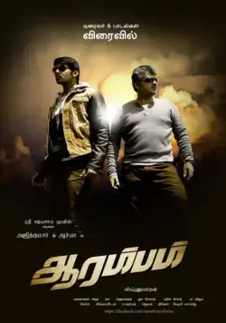 Начало / Arrambam (2013) фильм скачать через торрент в хорошем качестве