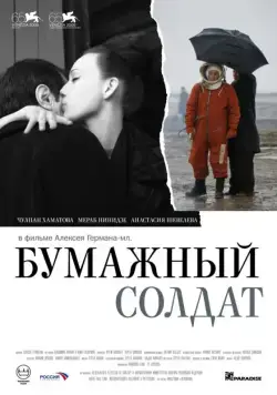 Бумажный солдат (2008) сериал скачать через торрент в хорошем качестве