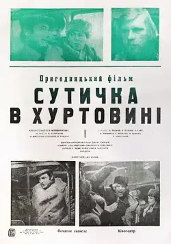 Схватка в пурге (1977) фильм скачать через торрент в хорошем качестве