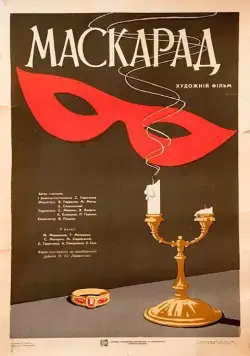 Маскарад (1941) фильм скачать через торрент в хорошем качестве