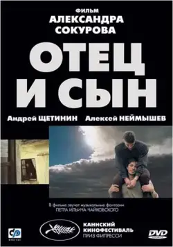 Отец и сын (2003) фильм скачать через торрент в хорошем качестве