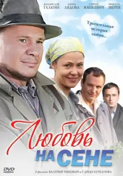 Скачать Любовь на сене (2009) cериал через торрент на русском