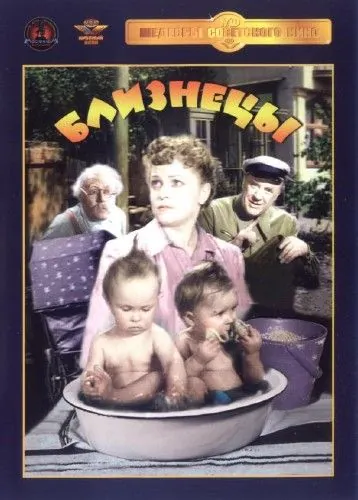 Близнецы (1945) фильм скачать через торрент в хорошем качестве