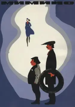 Мимино (1977) фильм скачать через торрент в хорошем качестве
