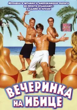 Вечеринка на Ибице / Pura vida Ibiza (2004) фильм скачать через торрент в хорошем качестве