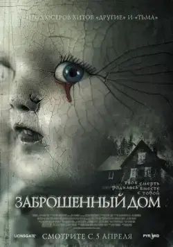 Заброшенный дом / The Abandoned (2006) фильм скачать через торрент в хорошем качестве