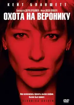 Охота на Веронику / Veronica Guerin (2003) фильм скачать через торрент в хорошем качестве