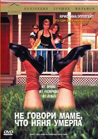 Не говори маме, что няня умерла / The Real World (1991) фильм скачать через торрент в хорошем качестве
