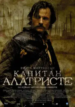 Капитан Алатристе / Alatriste (2006) фильм скачать через торрент в хорошем качестве