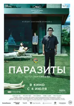 Паразиты / Gisaengchung (2019) фильм скачать через торрент в хорошем качестве