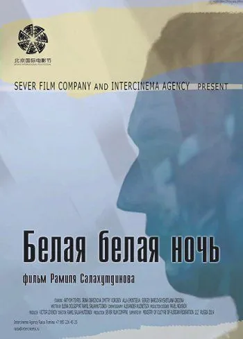 Белая белая ночь (2014) фильм скачать через торрент в хорошем качестве