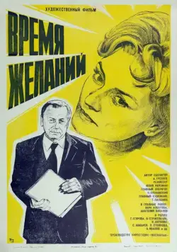 Время желаний (1984) фильм скачать через торрент в хорошем качестве