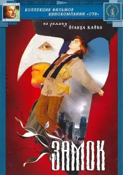 Замок (1994) сериал скачать через торрент в хорошем качестве
