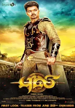 Тигр / Puli (2015) фильм скачать через торрент в хорошем качестве