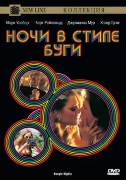 Ночи в стиле буги / Pushing Thirteen (1997) фильм скачать через торрент в хорошем качестве