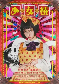 Скачать Девушка с камелиями / Shojo tsubaki (2016) фильм через торрент на русском