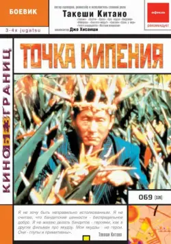 Точка кипения / 3-4 x jûgatsu (1990) фильм скачать через торрент в хорошем качестве