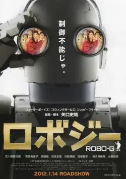 Робот Джи / Robo Jî (2012) фильм скачать через торрент в хорошем качестве