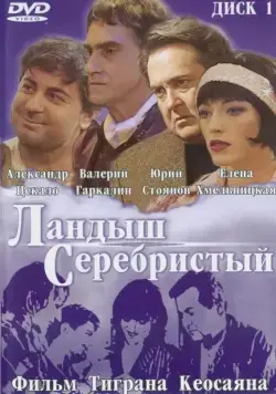Ландыш серебристый (2000) сериал скачать через торрент в хорошем качестве