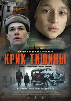 Крик тишины (2019) сериал скачать через торрент в хорошем качестве