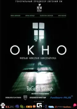 Окно (2015) фильм скачать через торрент в хорошем качестве