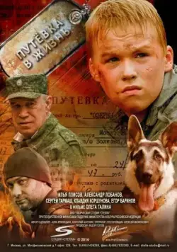 Путевка в жизнь (2013) сериал скачать через торрент в хорошем качестве