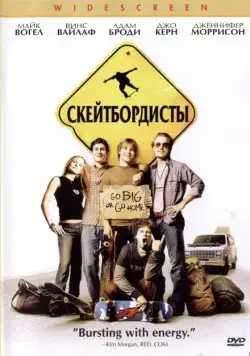 Скейтбордисты / Grind (2003) фильм скачать через торрент в хорошем качестве