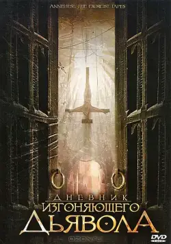 Дневник изгоняющего дьявола / Anneliese: The Exorcist Tapes (2011) фильм скачать через торрент в хорошем качестве