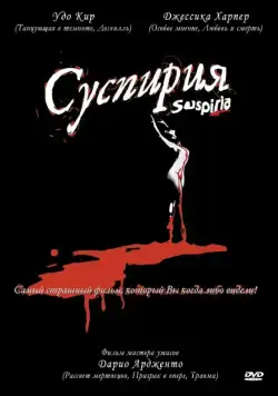 Суспирия / Suspiria (1977) фильм скачать через торрент в хорошем качестве