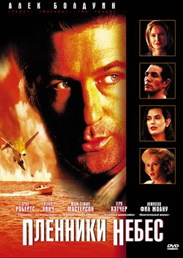 Пленники небес / Heaven's Prisoners (1995) фильм скачать через торрент в хорошем качестве