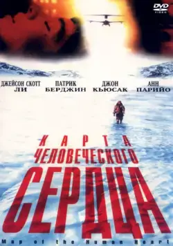 Карта человеческого сердца / Map of the Human Heart (1992) фильм скачать через торрент в хорошем качестве