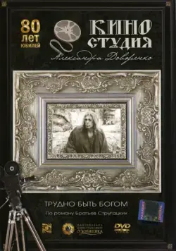 Скачать Трудно быть богом (1989) фильм через торрент на русском