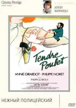 Нежный полицейский / Tendre poulet (1977) фильм скачать через торрент в хорошем качестве