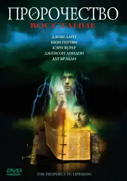 Пророчество 4: Восстание / The Prophecy: Uprising (2005) фильм скачать через торрент в хорошем качестве