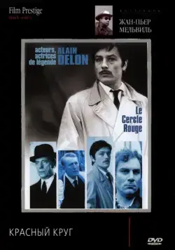 Красный круг / Le cercle rouge (1970) фильм скачать через торрент в хорошем качестве
