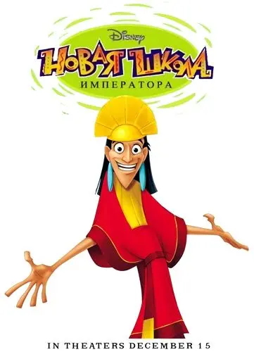 Новая Школа Императора / The Emperor's New School (2006) сериал мультфильм скачать через торрент в хорошем качестве