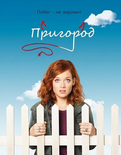 Пригород / Suburgatory (2011) сериал скачать через торрент в хорошем качестве