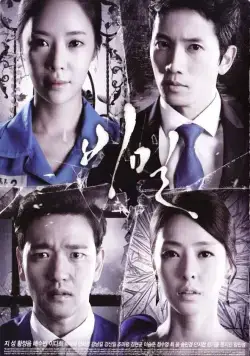 Тайна / Bimil (2013) сериал скачать через торрент в хорошем качестве