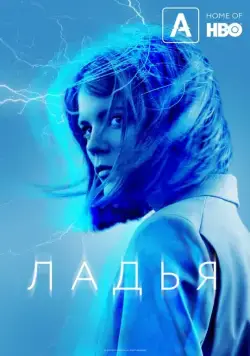 Ладья / The Rook (2019) сериал скачать через торрент в хорошем качестве