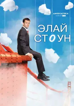 Элай Стоун / Eli Stone (2008) cериал на русском скачать через торрент файл