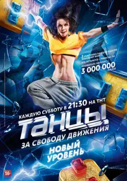 Танцы 2014 скачать через торрент сериал в хорошем качестве