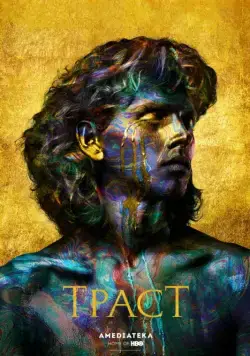 Траст / Trust (2018) сериал скачать через торрент в хорошем качестве