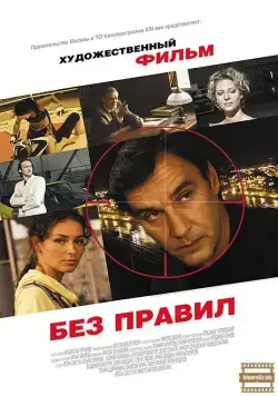 Без правил (2011) сериал скачать через торрент в хорошем качестве