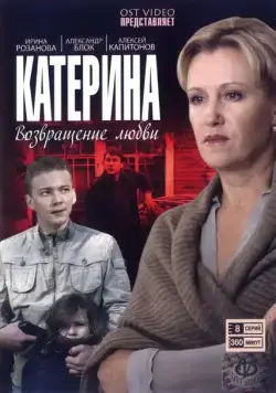 Катерина (2006) сериал скачать через торрент в хорошем качестве