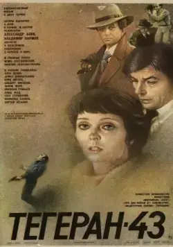 Скачать Тегеран-43 / Assassination Attempt (1980) cериал через торрент на русском
