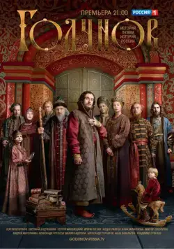 Годунов (2018) сериал скачать через торрент в хорошем качестве