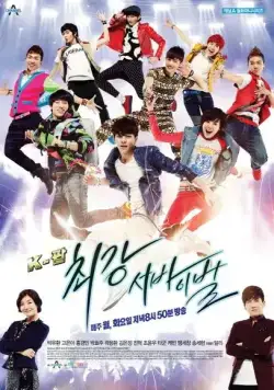 Кей-поп: Последнее прослушивание / K-POP choegang seobaibeol (2012) сериал скачать через торрент в хорошем качестве