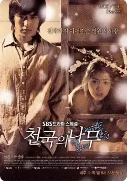 Райское дерево / Cheongukui namu (2006) сериал скачать через торрент в хорошем качестве