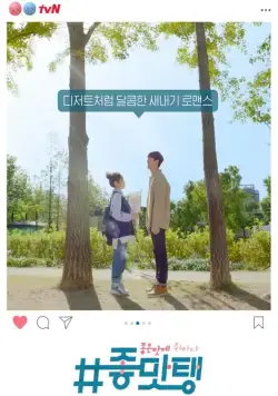 #Вкусняшки / #Jomattaeng: joeun mate chwihada (2018) сериал скачать через торрент в хорошем качестве