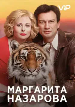 Маргарита Назарова / Маргарита Назарова (2016) сериал скачать через торрент в хорошем качестве